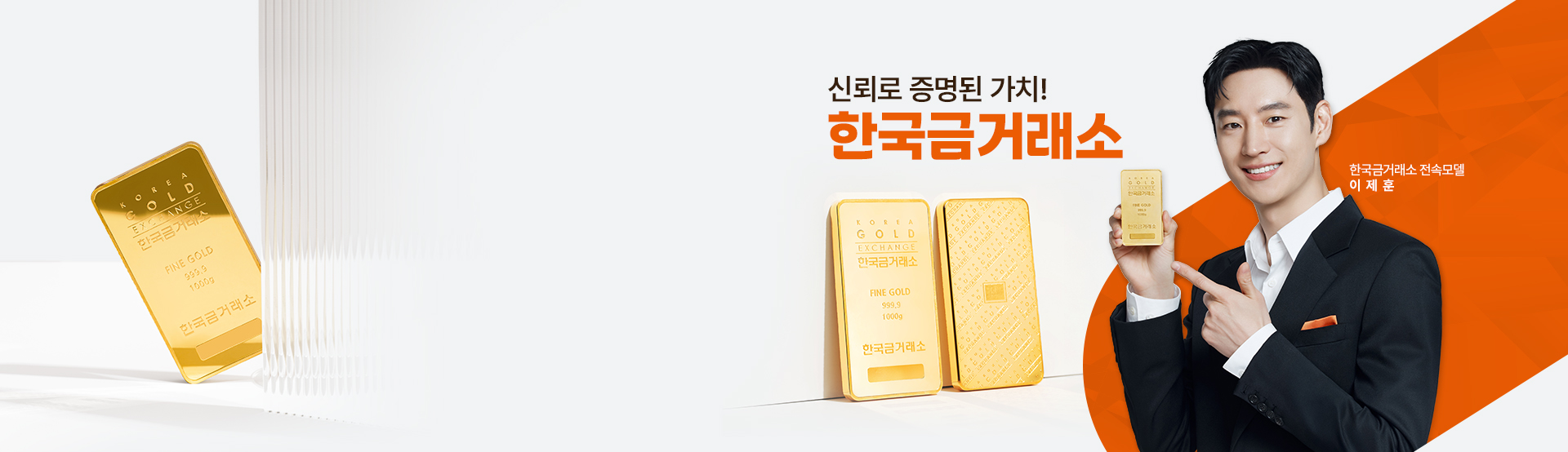 0112 골드바배너_한국금거래소 PC.jpg